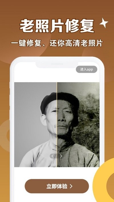 老照片修复管家app