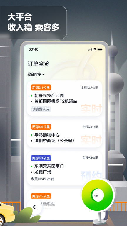 嘀嗒出行司機(jī)端官方版(改名嘀嗒出租司機(jī))