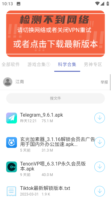 江南软件库app官方版