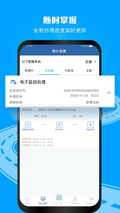123交管網(wǎng)違章查詢