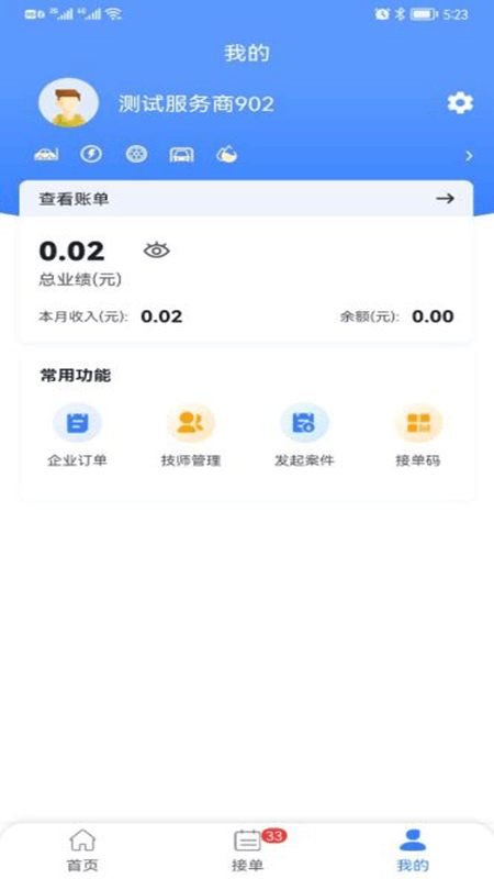 同城救援商家app