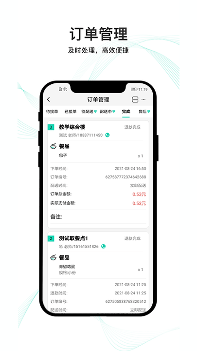 云易每食商户端软件