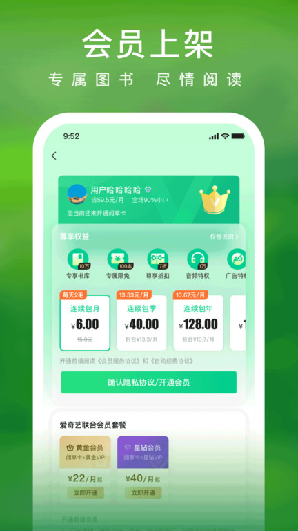 落初小說閱讀器手機版