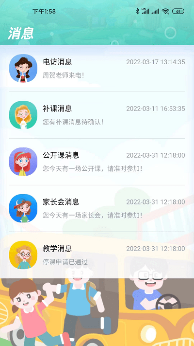 天天童学学生端app