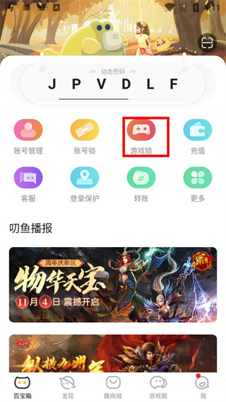 盛趣叨魚手機app