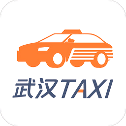 武漢出租車軟件