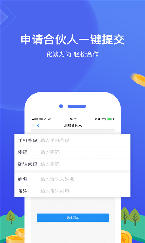 網付合伙人app