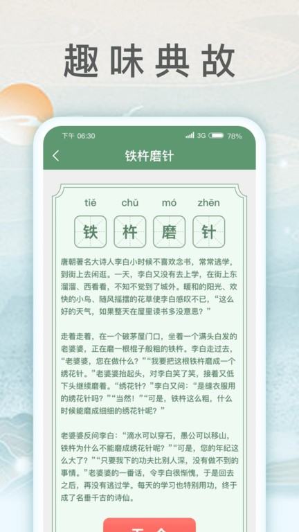 錦鯉猜成語(yǔ)app