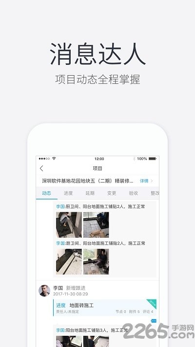 裝企先生軟件