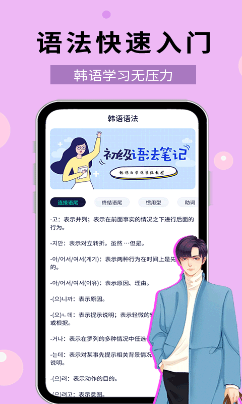 喵喵韩语学习软件