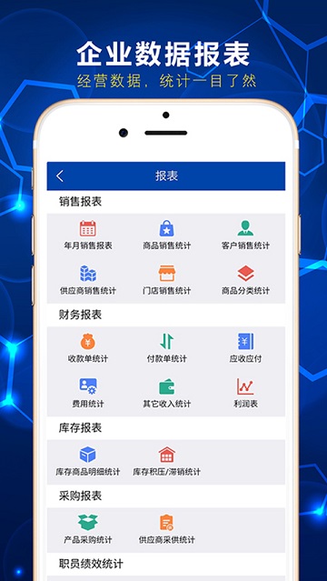 斯怡达ERP官方版