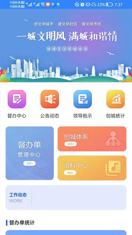 文明海拉尔创城平台app