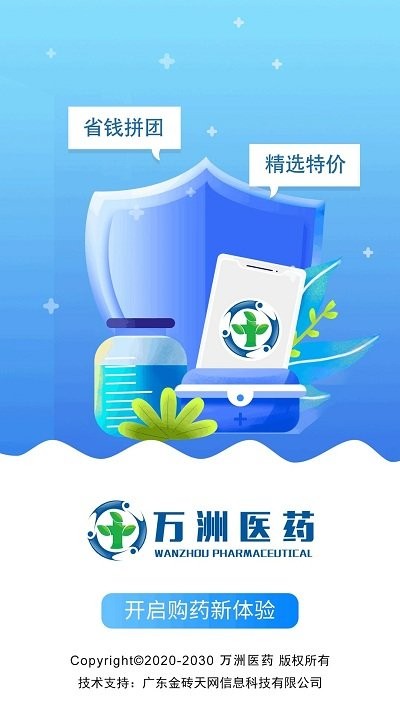 萬洲醫藥軟件