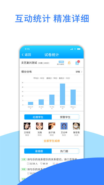 爱课堂教学版app