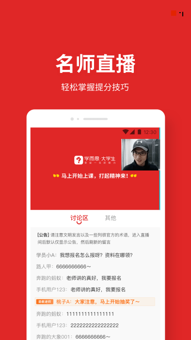 轻舟大学生app(改名为学而思大学生)