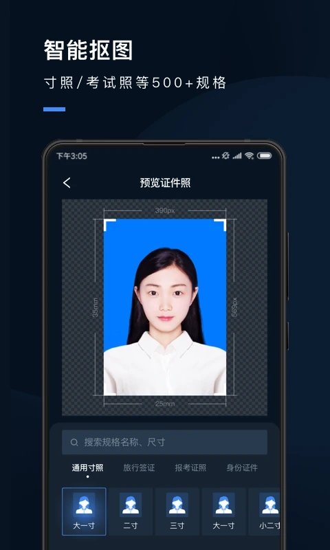 证件照研究院app
