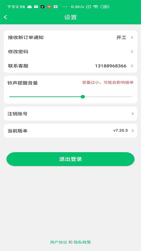 信集集店员软件