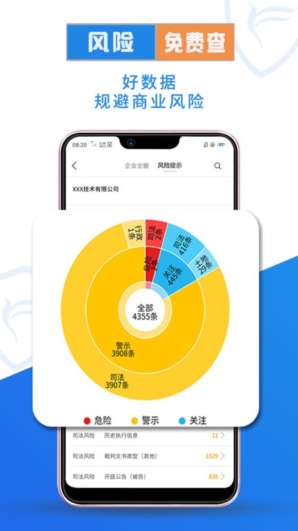企查兔app官方版