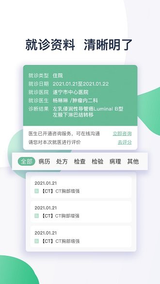 遂醫通app