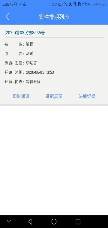 易審app網(wǎng)上開庭