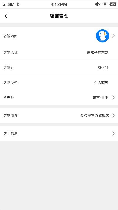 傻孩子店家端app
