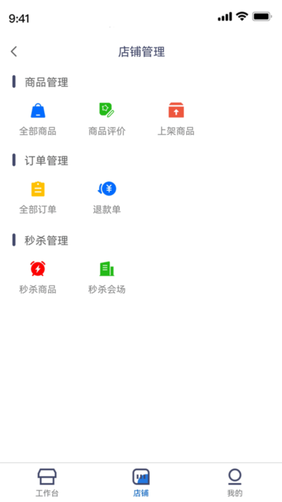 乾尊商城商家端app