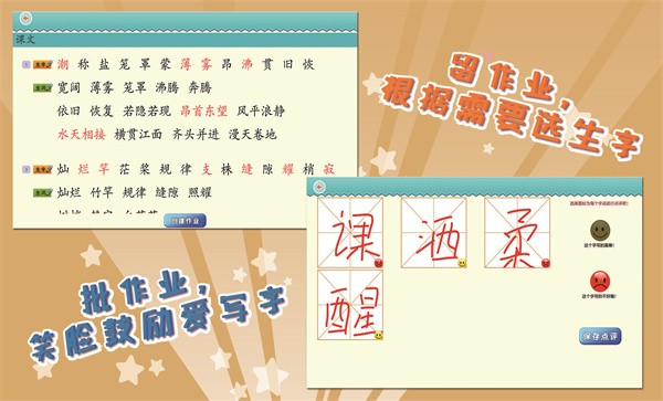 我愛寫字人教版4年級上app