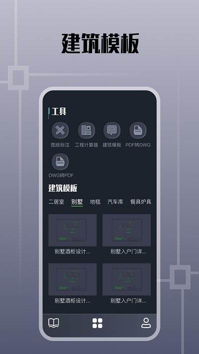 cad手机看图纸app