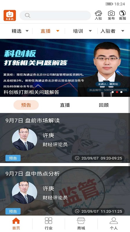 大家说app
