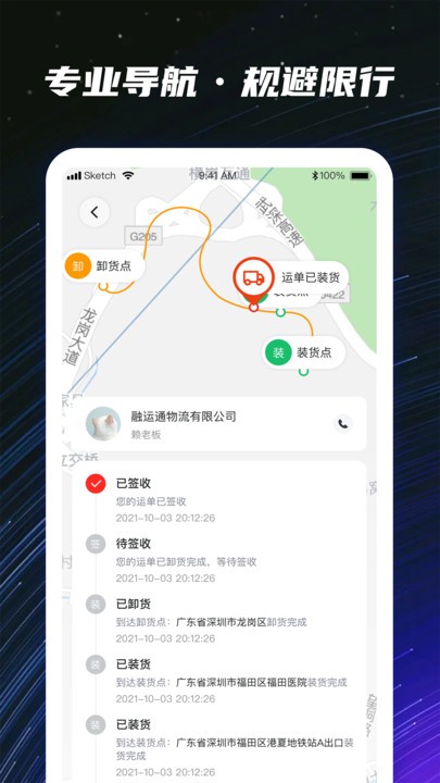 运多星司机端app