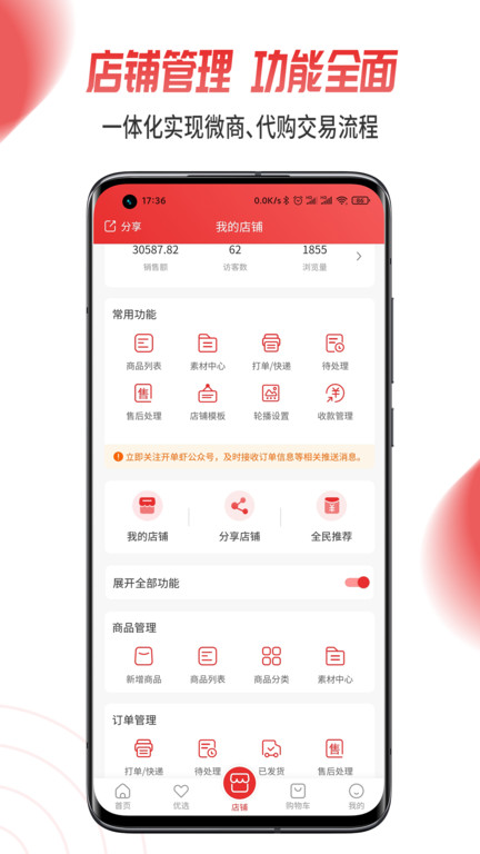 开单虾app