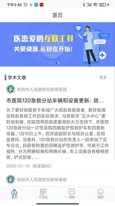 阜陽人民醫院掛號網上預約app