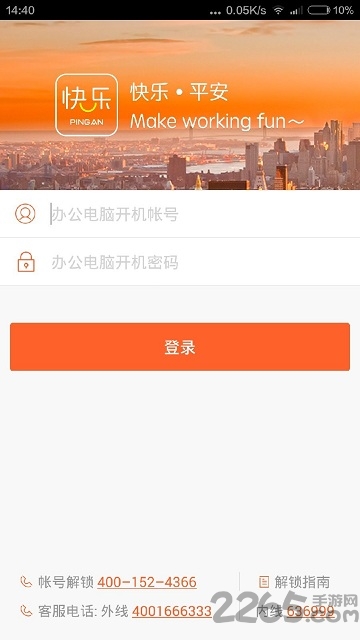 快樂平安app安卓最新版本