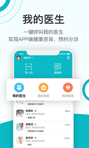 医联健康app