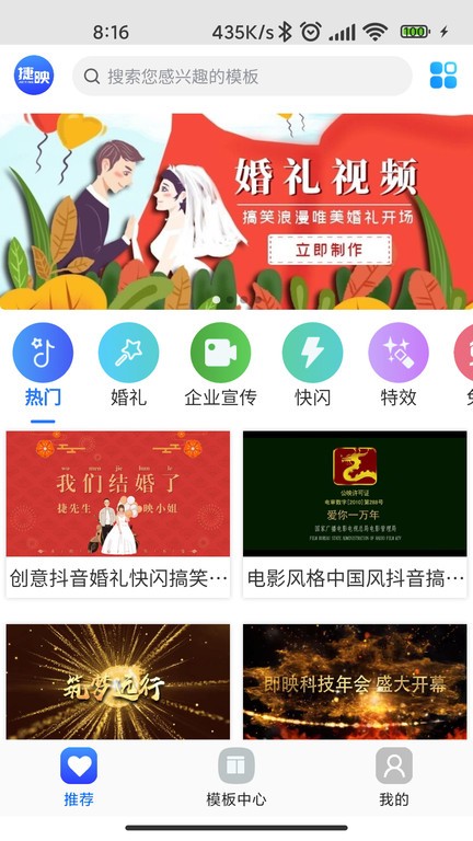 捷映視頻制作軟件