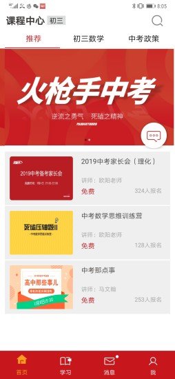 火槍手教育客戶端