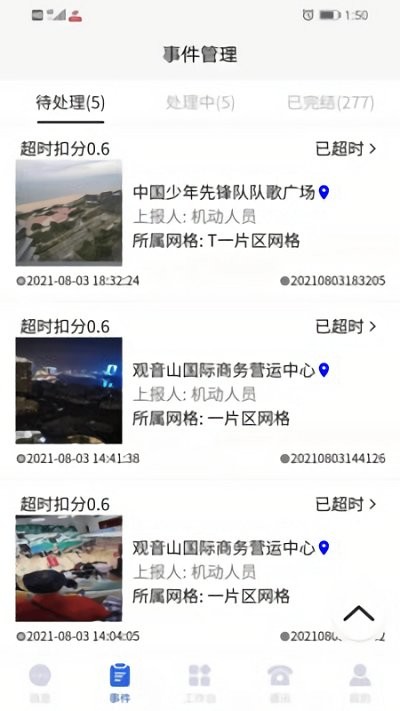 龙马环卫云app