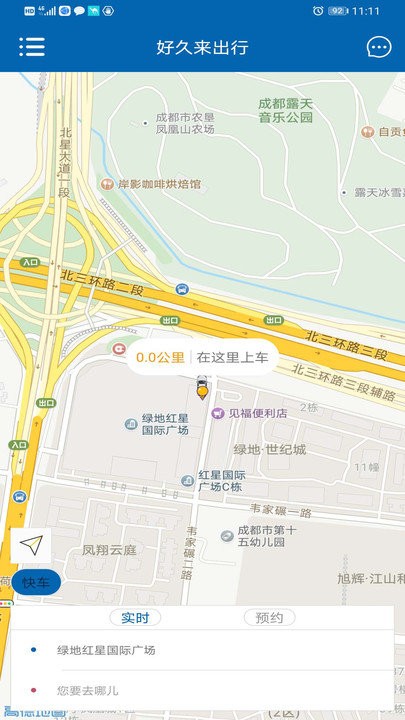好久来出行客户端