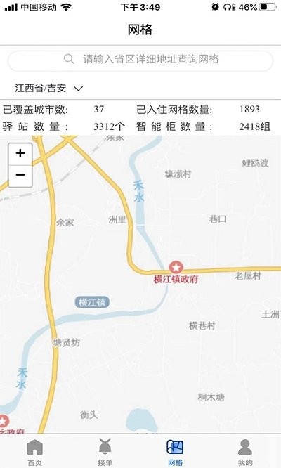 小驛私家驛站app