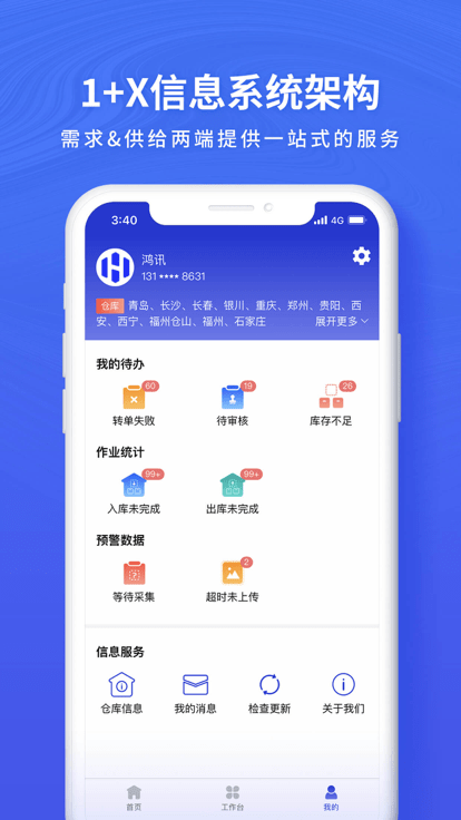 鸿讯物流官方版