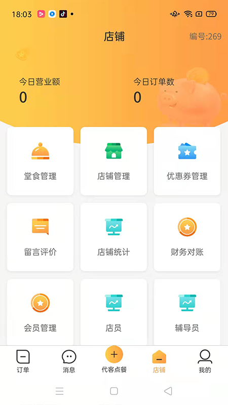 店饭宝商家端app