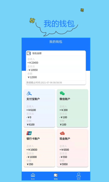 门店记账宝官方版