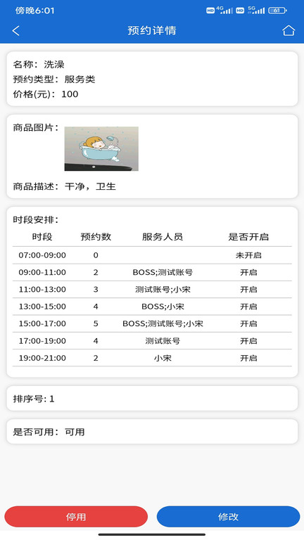 会员达手机版