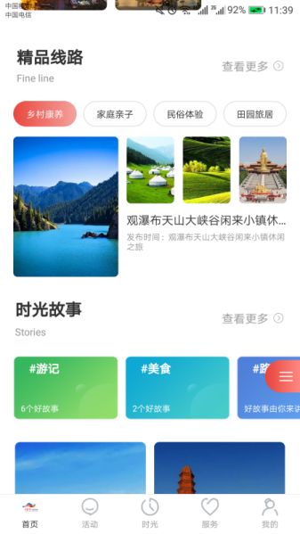 乐游乌鲁木齐app