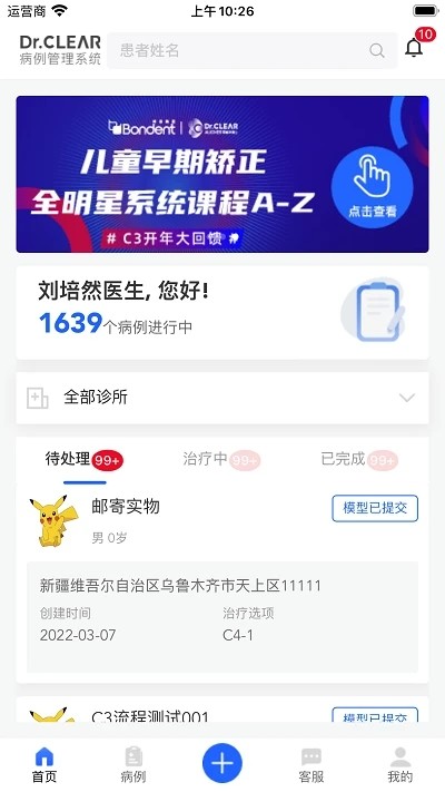 可麗爾博士app