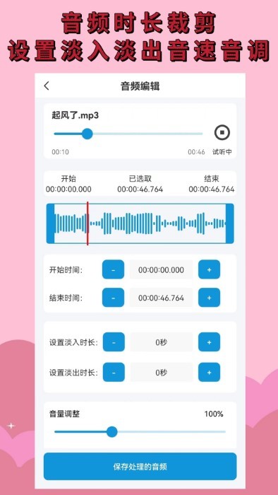 音频提取mp3app