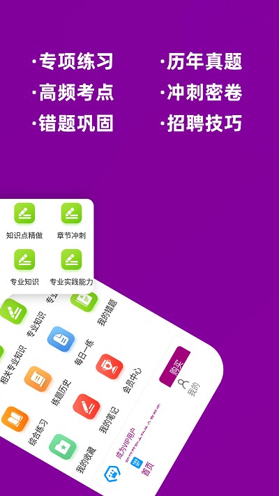 主管药师牛题库app