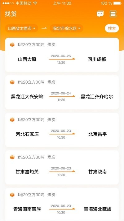 优享货app