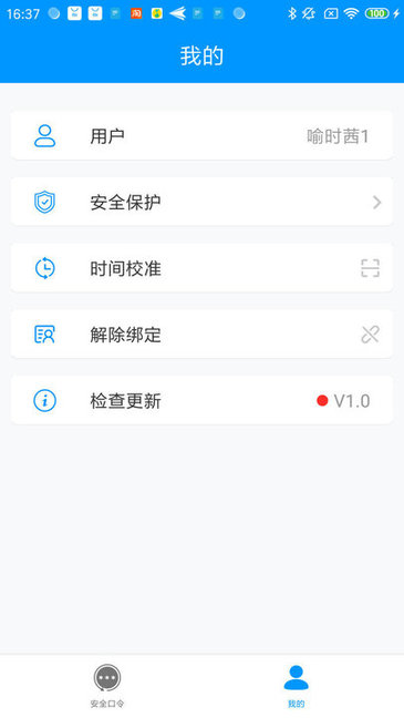 安全口令app