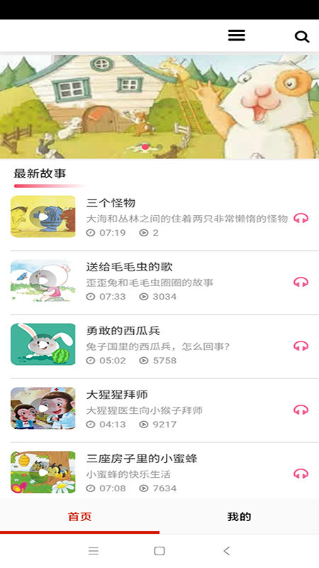 全免有声听书大全app